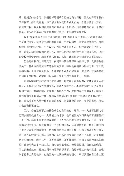 计算专业实习报告范文集合8篇.docx