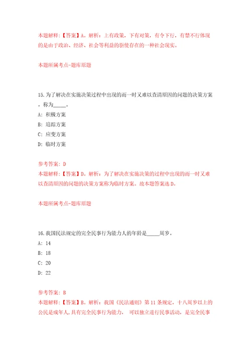 国家自然科学基金委员会公开招考9名应届毕业生答案解析模拟试卷9