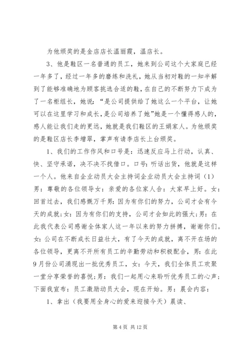 企业动员大会主持词.docx