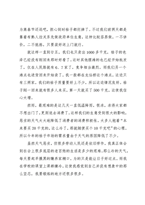 大学生寒假社会实践报告优秀范文 大学生实践报告1500字(共6页)
