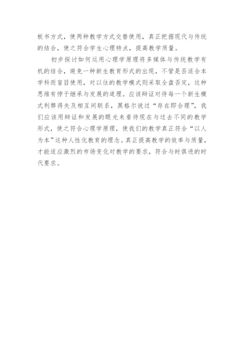 探讨信息技术时代对传统教学变革的影响论文.docx