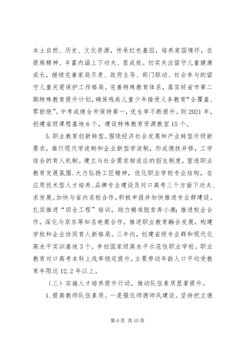 教育高质量发展三年行动计划.docx