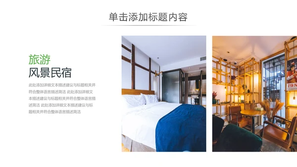 最美乡村旅游古建筑民宿风情介绍PPT模板