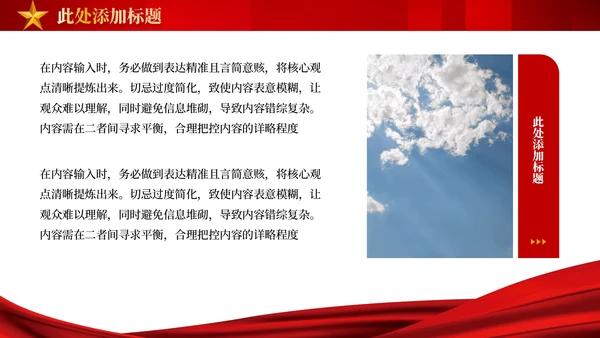 红色党政风党员自我提升途径PPT模板
