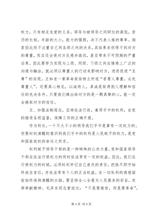如何当好科长的心得体会_1.docx