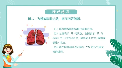 人教版七年级生物通用PPT教学课件