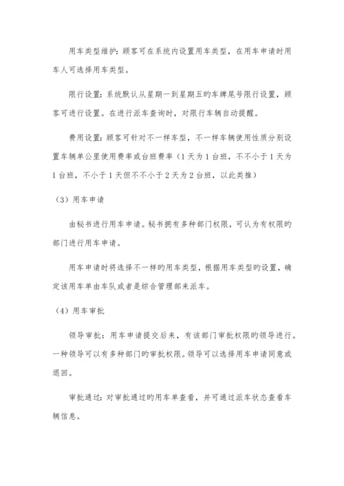 车辆运行信息化管理系统功能需求报告.docx