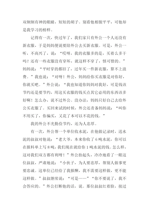 我的外公作文600字.docx