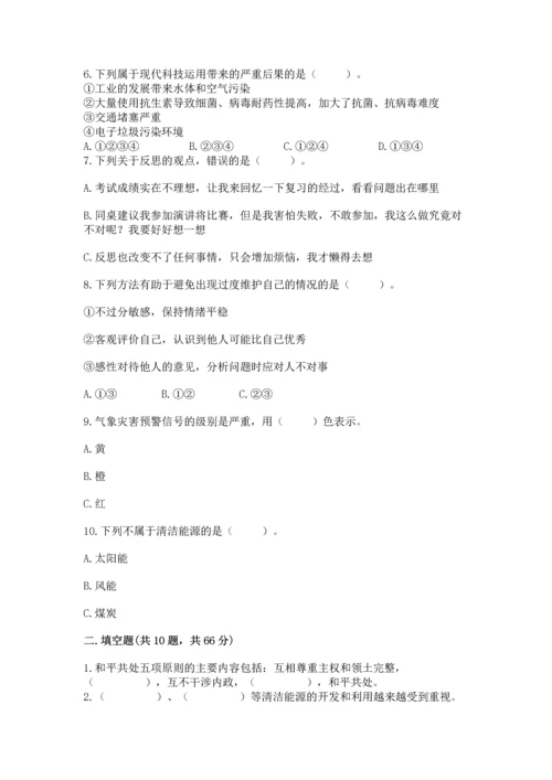 六年级下册道德与法治期末测试卷含完整答案【全国通用】.docx