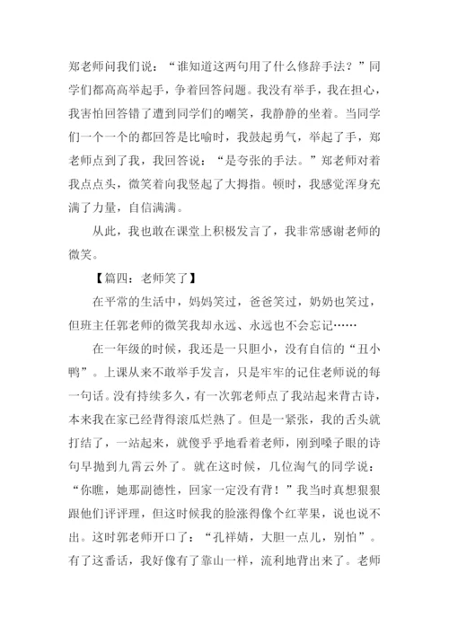 老师笑了作文300字.docx