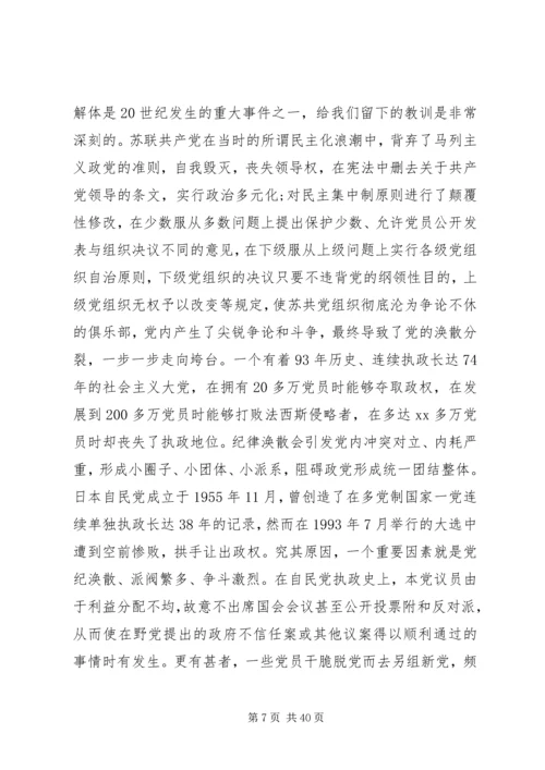 政治纪律思想汇报4篇.docx