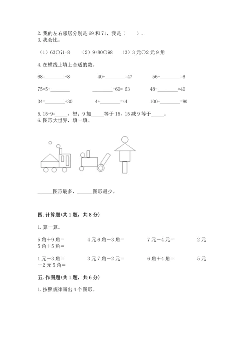 人教版一年级下册数学期末测试卷含答案【b卷】.docx
