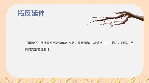 红色中国风初一语文阿长与山海经课件PPT模板