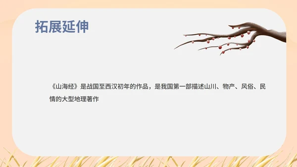 红色中国风初一语文阿长与山海经课件PPT模板