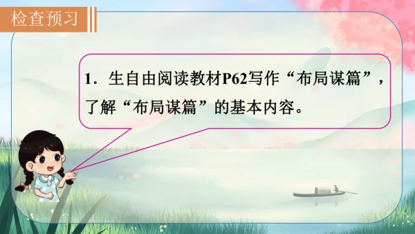 九年级下册语文 第三单元《写作：布局谋篇》课件