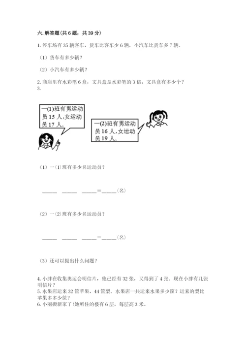 小学数学试卷二年级上册期中测试卷及参考答案【典型题】.docx