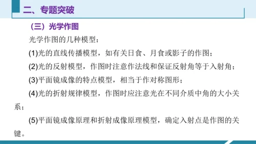 第四单元光现象单元复习（授课PPT）(共38张PPT)-八年级物理上册同步备课系列（人教版2024）