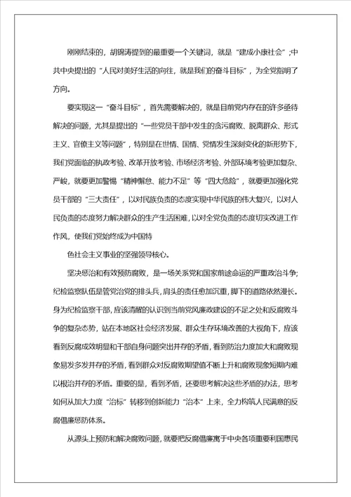 加强党作风建设推进全面从严治党心得体会精选7篇