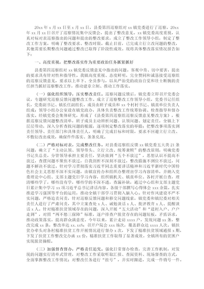 关于县委巡察组巡察反馈意见整改落实情况报告（镇乡）.docx