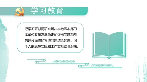 党建党风廉政学习教育动态PPT模板