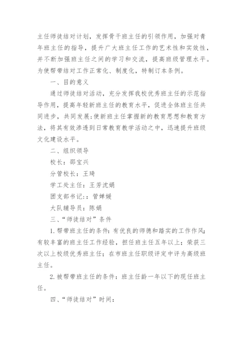 小学数学师徒结对徒弟工作计划.docx