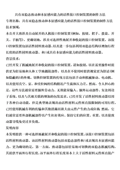 具有双稳态致动和本征感应能力的活性接口控制装置的制作方法