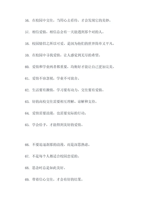 高校交往标语
