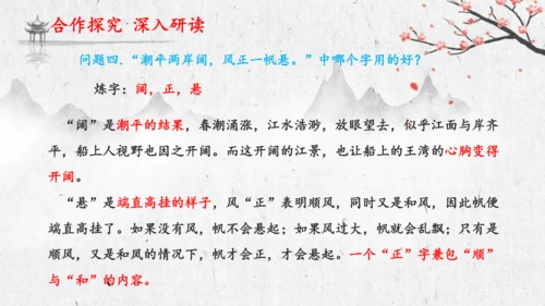4 古代诗歌四首《次北固山下》  课件(共31张PPT)