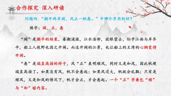 4 古代诗歌四首《次北固山下》  课件(共31张PPT)