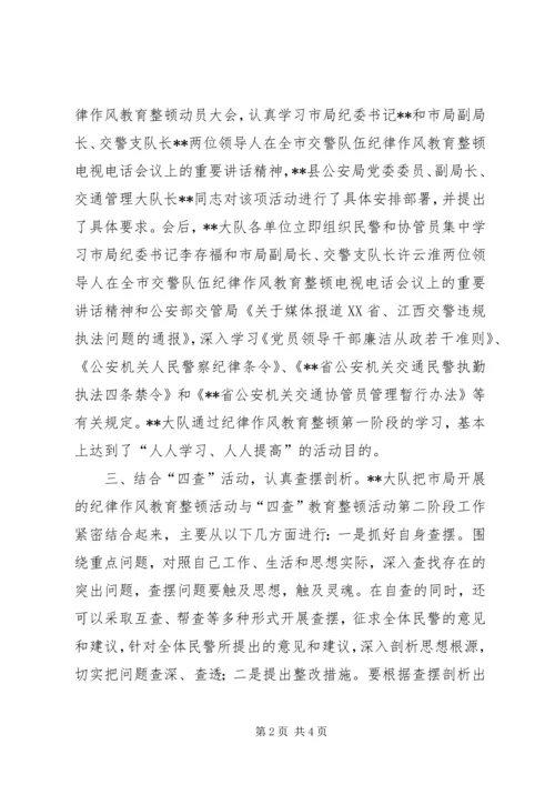 交警支队作风专项整治承诺书[合集五篇].docx