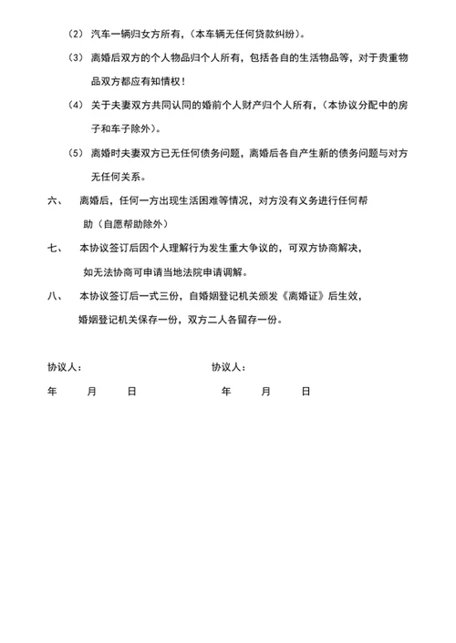 离婚协议书