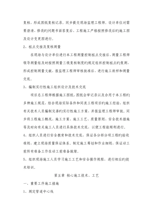 供水管线综合施工组织设计.docx