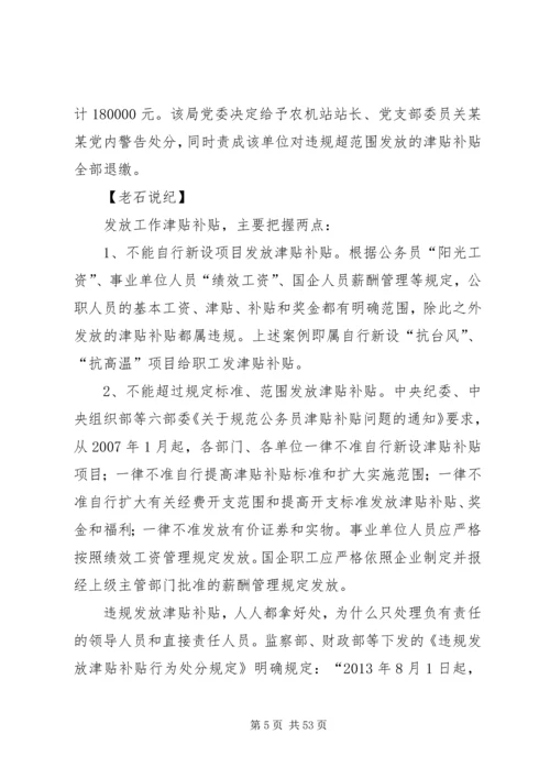 反腐倡廉建设学习参考资料.docx