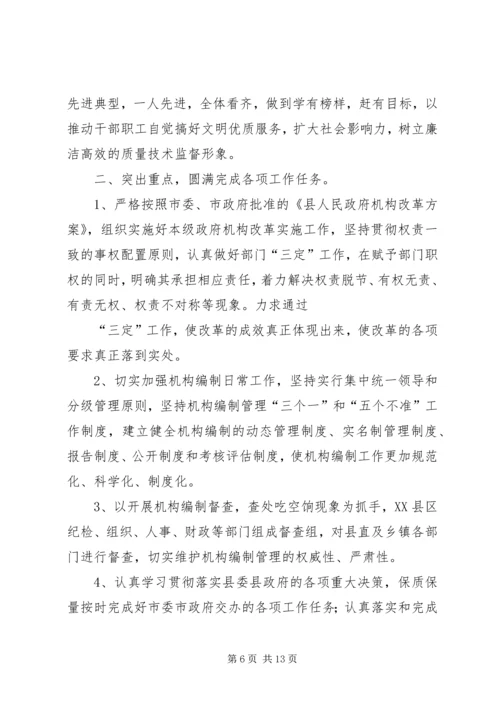 篇一：市编办驻村工作计划.docx