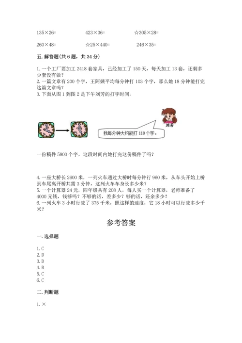 冀教版四年级下册数学第三单元 三位数乘以两位数 测试卷（必刷）word版.docx