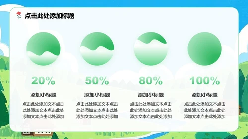 蓝绿色小清新风暑假家长会主题PPT模板