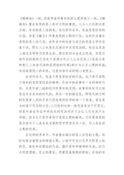 英国文学相关论文大全.docx