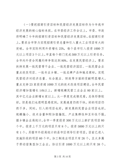 在招商引资民营经济工作会议上的汇报 (3).docx