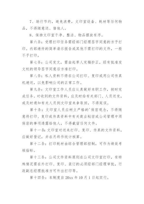 学校文印室管理制度.docx