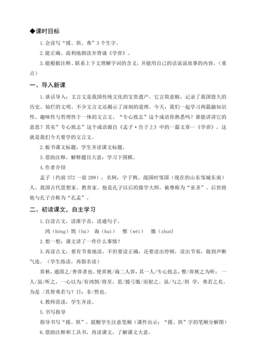 统编版六下12.为人民服务（教案含反思）