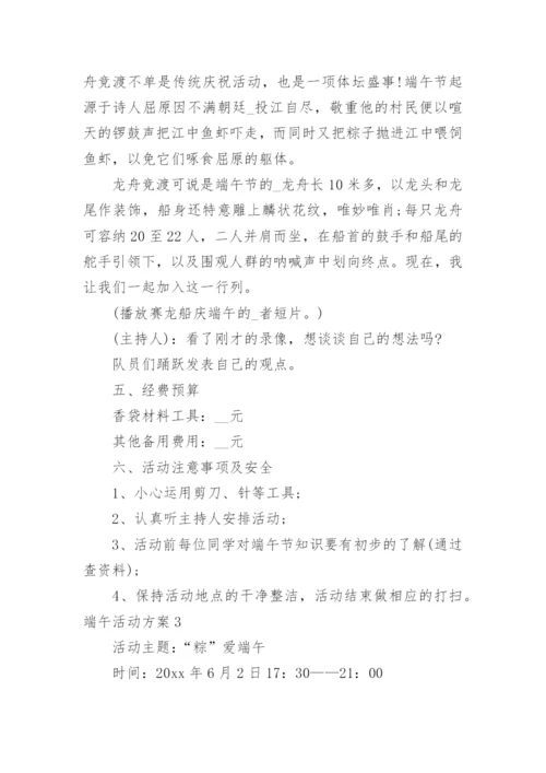 端午活动方案_1.docx