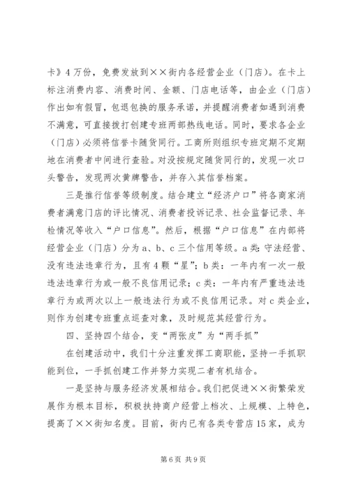 关于创百县万村无假货行动的经验材 (6).docx