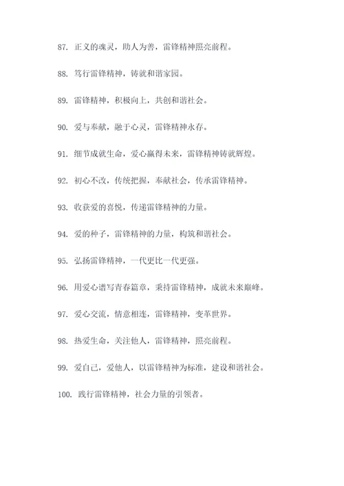 关于雷锋的八字标语