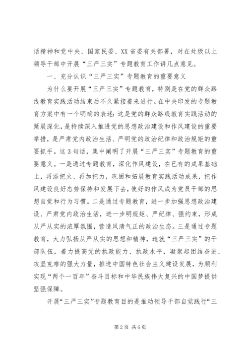 团区委召开“三严三实”专题教育动员会.docx