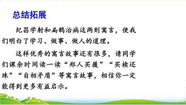 27故事二则《扁鹊治病》 课件