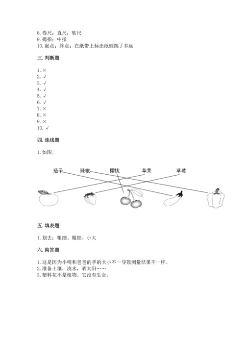 教科版科学一年级上册期末测试卷精品（含答案）.docx