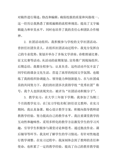 汉语言文学专业求职自荐信