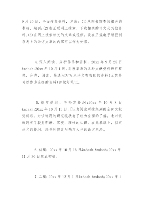 广告学毕业论文开题报告精选.docx