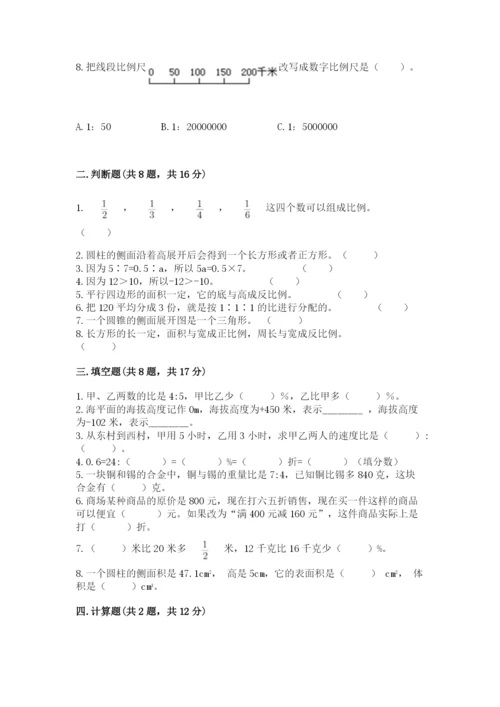 人教版六年级下册数学期末测试卷（b卷）word版.docx