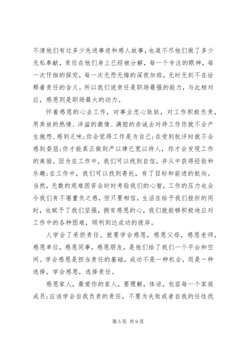 勇于担当主题演讲稿.docx